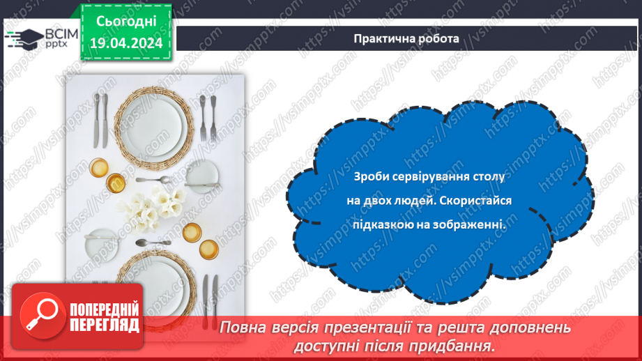 №63 - Проєктна робота «Сервірування столу».18 №63 - Проєктна робота «Сервірування столу».18