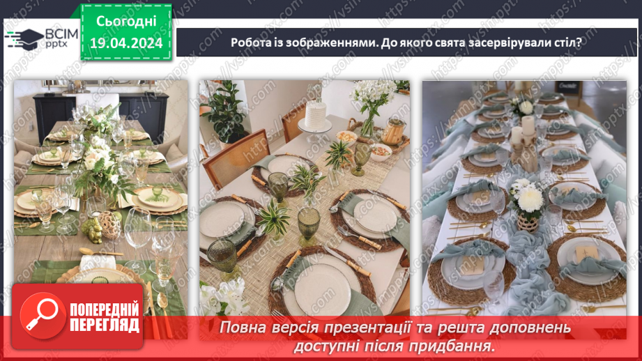 №63 - Проєктна робота «Сервірування столу».6 №63 - Проєктна робота «Сервірування столу».6