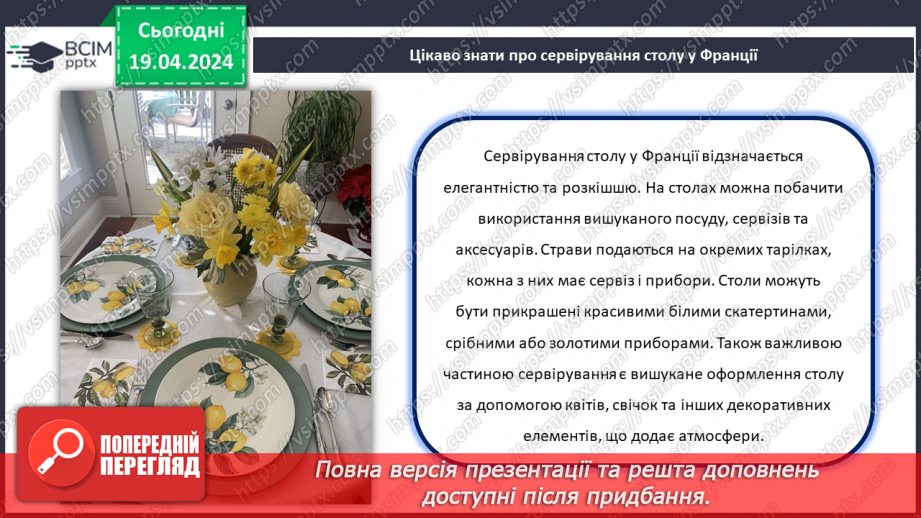 №63 - Проєктна робота «Сервірування столу».12 №63 - Проєктна робота «Сервірування столу».12