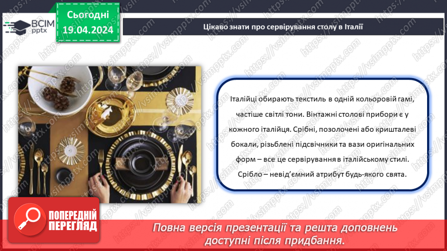 №63 - Проєктна робота «Сервірування столу».10 №63 - Проєктна робота «Сервірування столу».10