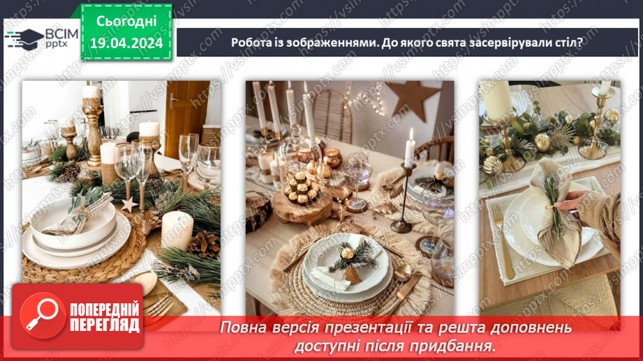 №63 - Проєктна робота «Сервірування столу».4 №63 - Проєктна робота «Сервірування столу».4