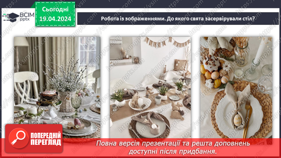 №63 - Проєктна робота «Сервірування столу».5 №63 - Проєктна робота «Сервірування столу».5