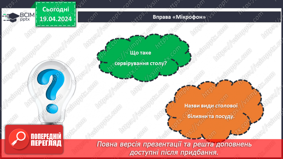 №63 - Проєктна робота «Сервірування столу».3 №63 - Проєктна робота «Сервірування столу».3