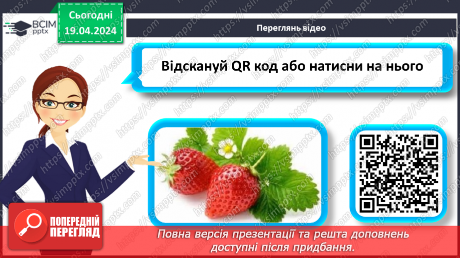 №63 - Рослина: знайома й таємнича (генеративні органи)8 №63 - Рослина: знайома й таємнича (генеративні органи)8