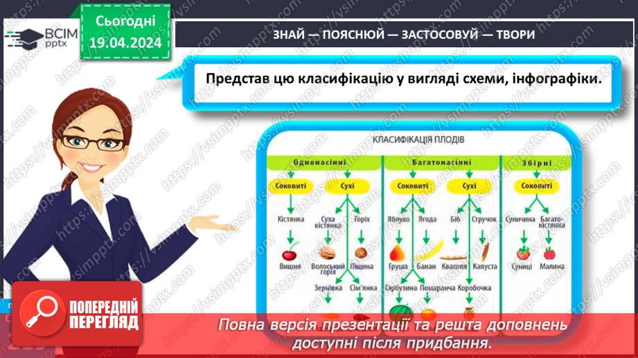 №63 - Рослина: знайома й таємнича (генеративні органи)32 №63 - Рослина: знайома й таємнича (генеративні органи)32