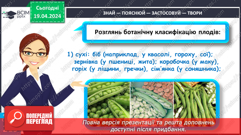№63 - Рослина: знайома й таємнича (генеративні органи)28 №63 - Рослина: знайома й таємнича (генеративні органи)28