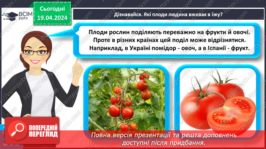 №63 - Рослина: знайома й таємнича (генеративні органи)22 №63 - Рослина: знайома й таємнича (генеративні органи)22