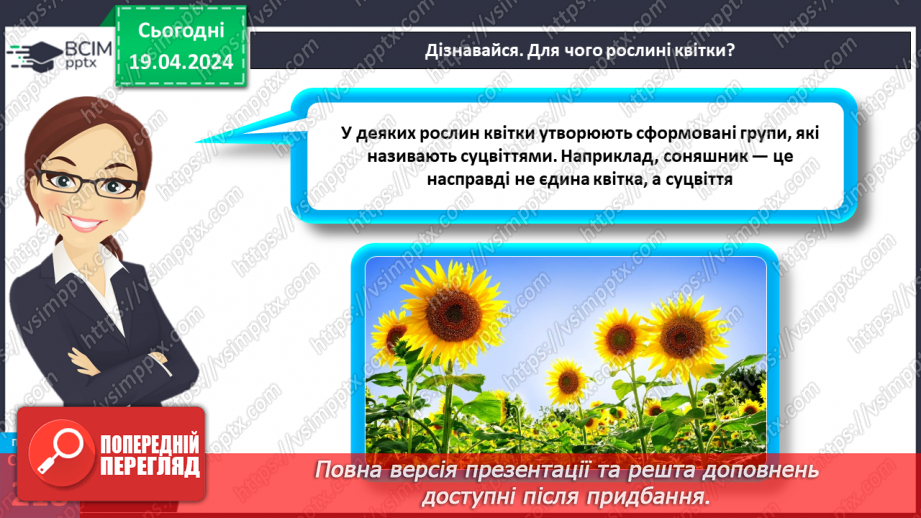 №63 - Рослина: знайома й таємнича (генеративні органи)20 №63 - Рослина: знайома й таємнича (генеративні органи)20