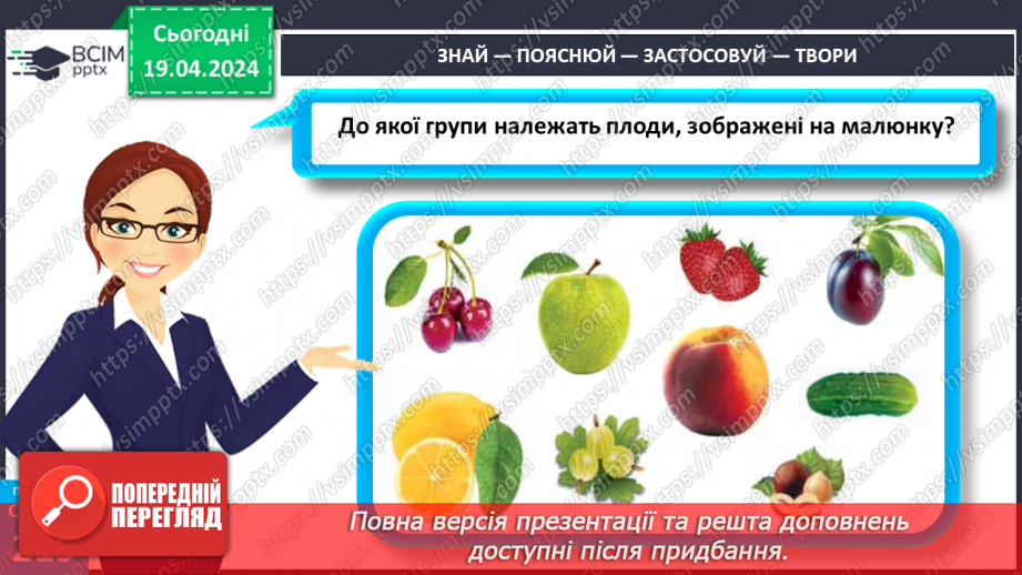 №63 - Рослина: знайома й таємнича (генеративні органи)33 №63 - Рослина: знайома й таємнича (генеративні органи)33