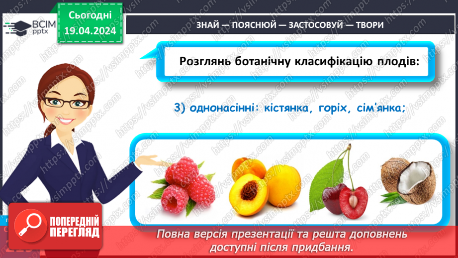 №63 - Рослина: знайома й таємнича (генеративні органи)30 №63 - Рослина: знайома й таємнича (генеративні органи)30