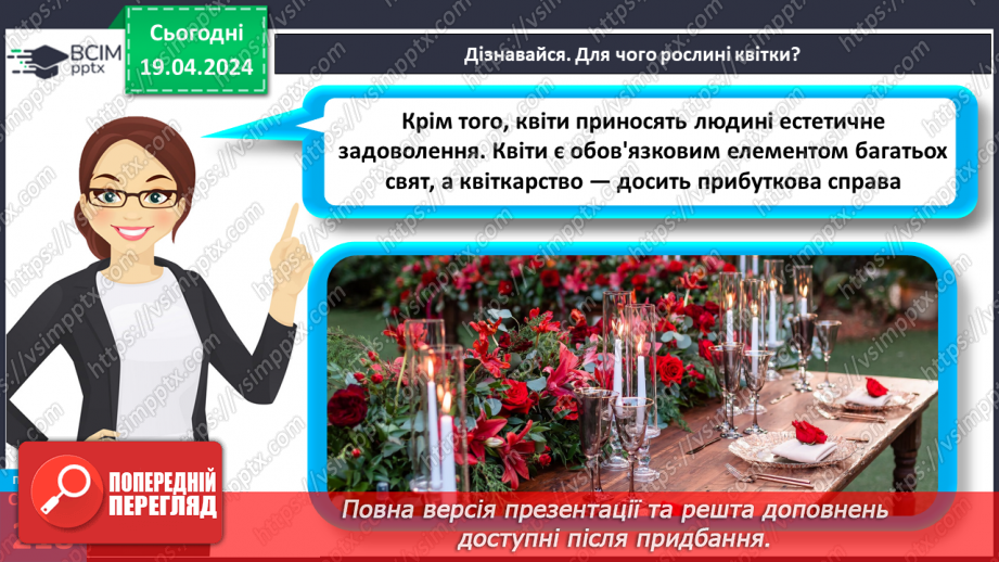 №63 - Рослина: знайома й таємнича (генеративні органи)19 №63 - Рослина: знайома й таємнича (генеративні органи)19