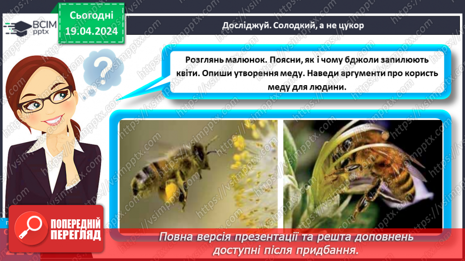 №63 - Рослина: знайома й таємнича (генеративні органи)7 №63 - Рослина: знайома й таємнича (генеративні органи)7