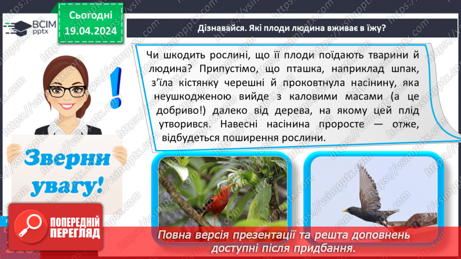 №63 - Рослина: знайома й таємнича (генеративні органи)25 №63 - Рослина: знайома й таємнича (генеративні органи)25