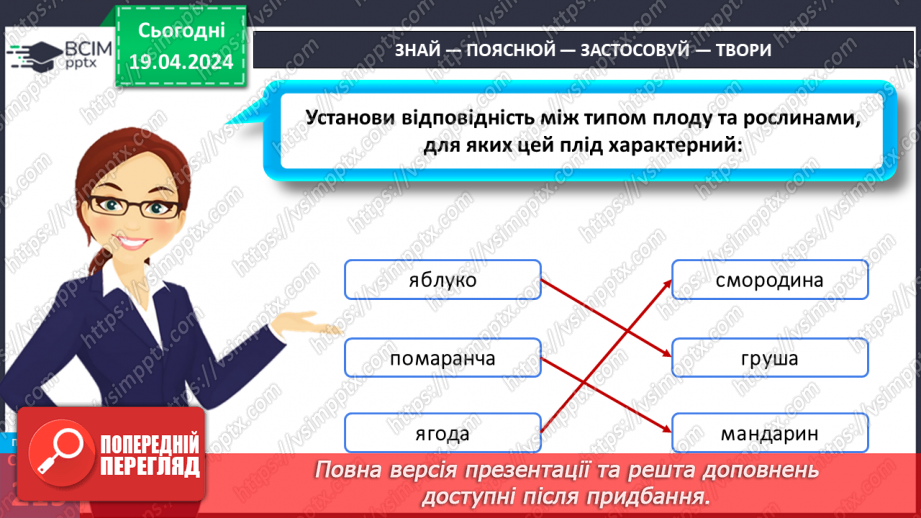 №63 - Рослина: знайома й таємнича (генеративні органи)35 №63 - Рослина: знайома й таємнича (генеративні органи)35