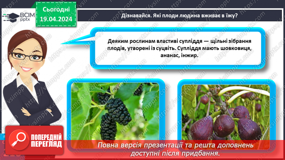 №63 - Рослина: знайома й таємнича (генеративні органи)23 №63 - Рослина: знайома й таємнича (генеративні органи)23