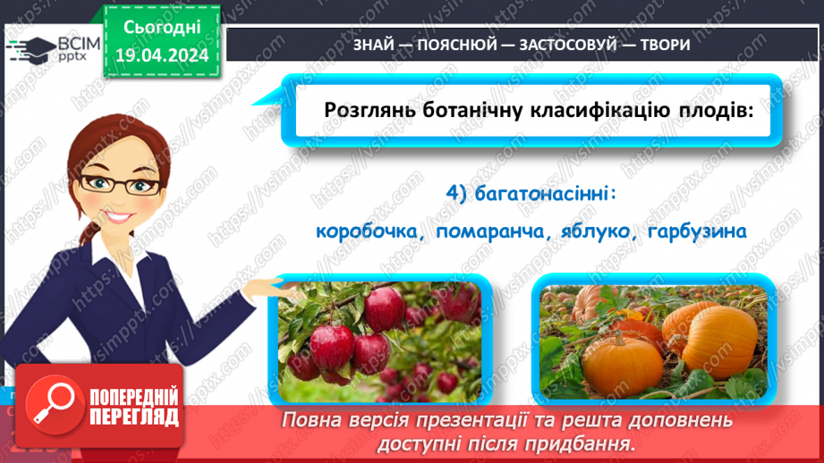 №63 - Рослина: знайома й таємнича (генеративні органи)31 №63 - Рослина: знайома й таємнича (генеративні органи)31