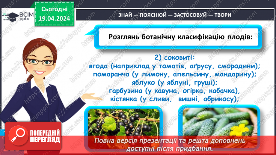 №63 - Рослина: знайома й таємнича (генеративні органи)29 №63 - Рослина: знайома й таємнича (генеративні органи)29