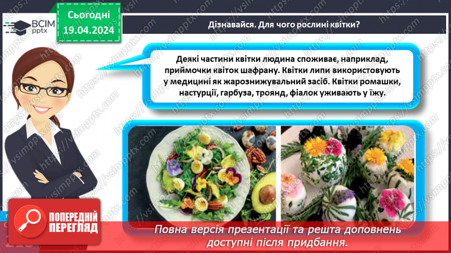 №63 - Рослина: знайома й таємнича (генеративні органи)18 №63 - Рослина: знайома й таємнича (генеративні органи)18