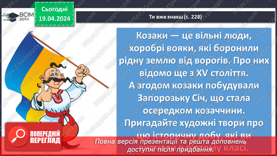 №63 - Зірка Мензатюк. «Таємниця козацької шаблі» (скорочено). Коротко про письменницю10 №63 - Зірка Мензатюк. «Таємниця козацької шаблі» (скорочено). Коротко про письменницю10