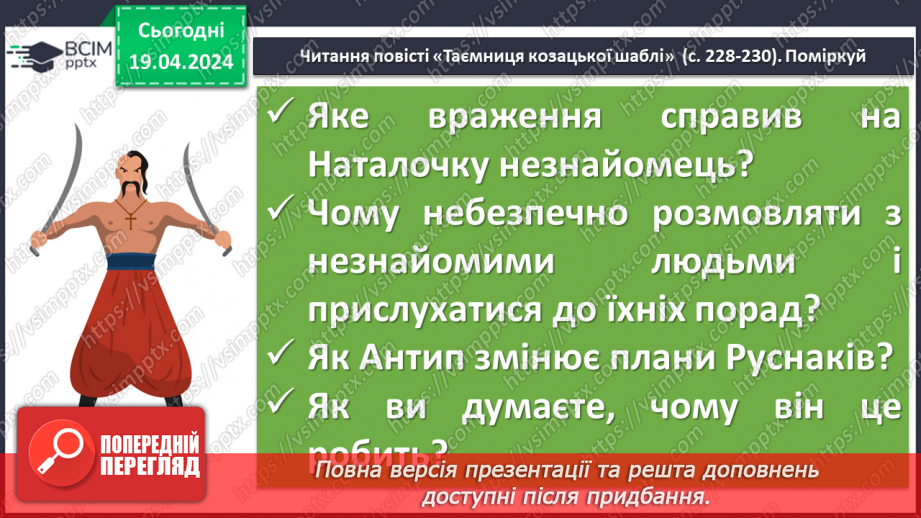 №63 - Зірка Мензатюк. «Таємниця козацької шаблі» (скорочено). Коротко про письменницю13 №63 - Зірка Мензатюк. «Таємниця козацької шаблі» (скорочено). Коротко про письменницю13