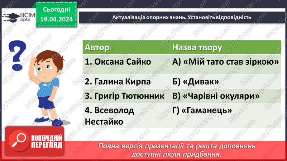 №63 - Зірка Мензатюк. «Таємниця козацької шаблі» (скорочено). Коротко про письменницю5 №63 - Зірка Мензатюк. «Таємниця козацької шаблі» (скорочено). Коротко про письменницю5