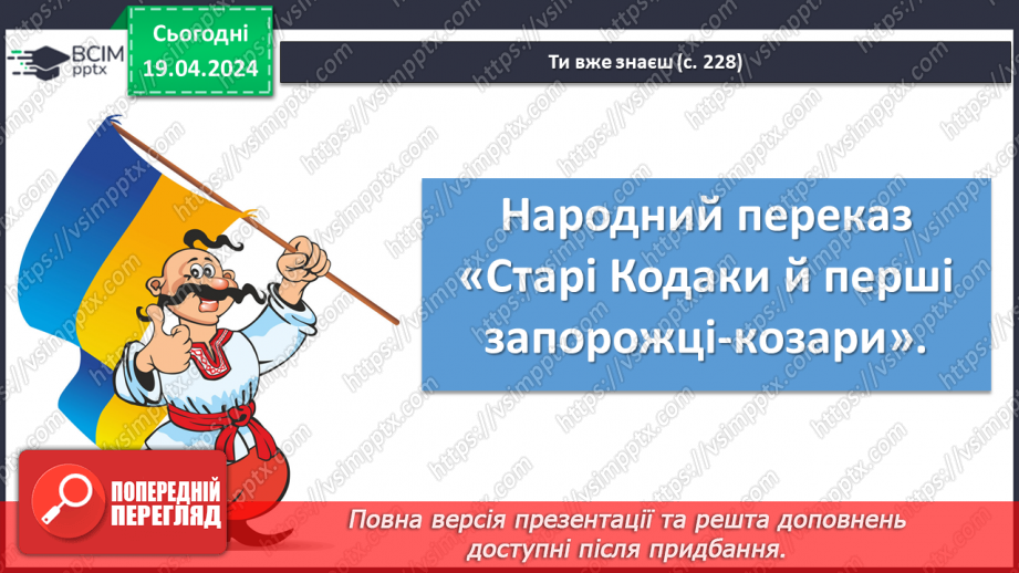 №63 - Зірка Мензатюк. «Таємниця козацької шаблі» (скорочено). Коротко про письменницю11 №63 - Зірка Мензатюк. «Таємниця козацької шаблі» (скорочено). Коротко про письменницю11