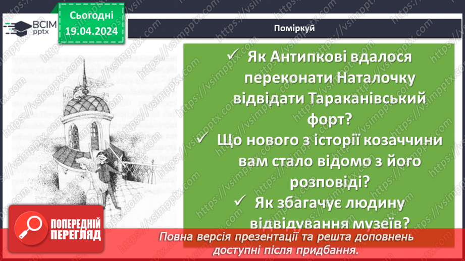 №63 - Зірка Мензатюк. «Таємниця козацької шаблі» (скорочено). Коротко про письменницю19 №63 - Зірка Мензатюк. «Таємниця козацької шаблі» (скорочено). Коротко про письменницю19