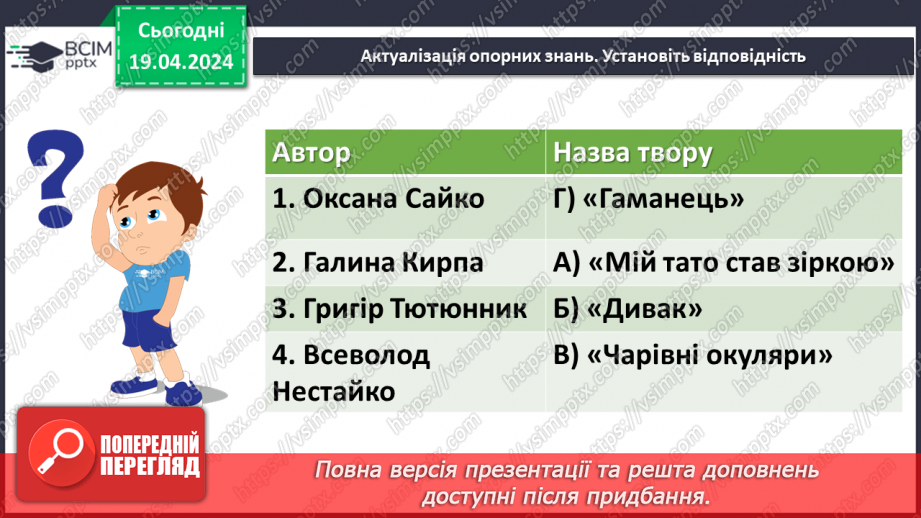 №63 - Зірка Мензатюк. «Таємниця козацької шаблі» (скорочено). Коротко про письменницю6 №63 - Зірка Мензатюк. «Таємниця козацької шаблі» (скорочено). Коротко про письменницю6
