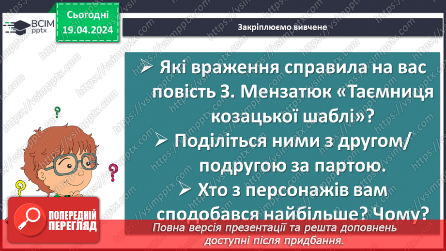 №63 - Зірка Мензатюк. «Таємниця козацької шаблі» (скорочено). Коротко про письменницю23 №63 - Зірка Мензатюк. «Таємниця козацької шаблі» (скорочено). Коротко про письменницю23
