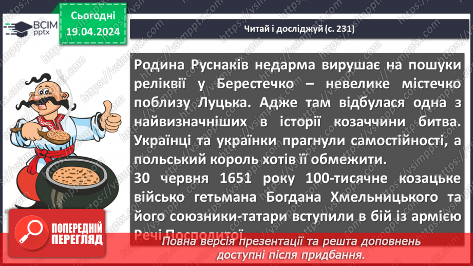 №63 - Зірка Мензатюк. «Таємниця козацької шаблі» (скорочено). Коротко про письменницю16 №63 - Зірка Мензатюк. «Таємниця козацької шаблі» (скорочено). Коротко про письменницю16