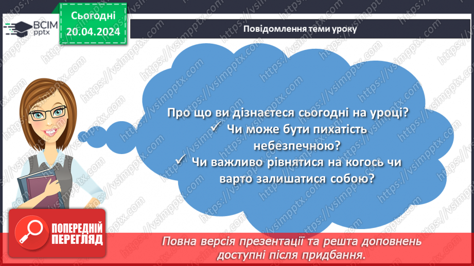 №64 - Леонід Глібов «Жаба і Віл». Викриття пихатості в байці2 №64 - Леонід Глібов «Жаба і Віл». Викриття пихатості в байці2