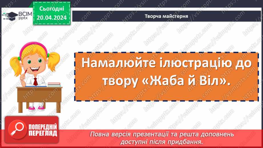 №64 - Леонід Глібов «Жаба і Віл». Викриття пихатості в байці13 №64 - Леонід Глібов «Жаба і Віл». Викриття пихатості в байці13