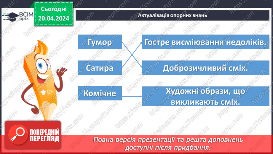 №64 - Леонід Глібов «Жаба і Віл». Викриття пихатості в байці4 №64 - Леонід Глібов «Жаба і Віл». Викриття пихатості в байці4