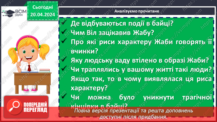 №64 - Леонід Глібов «Жаба і Віл». Викриття пихатості в байці10 №64 - Леонід Глібов «Жаба і Віл». Викриття пихатості в байці10