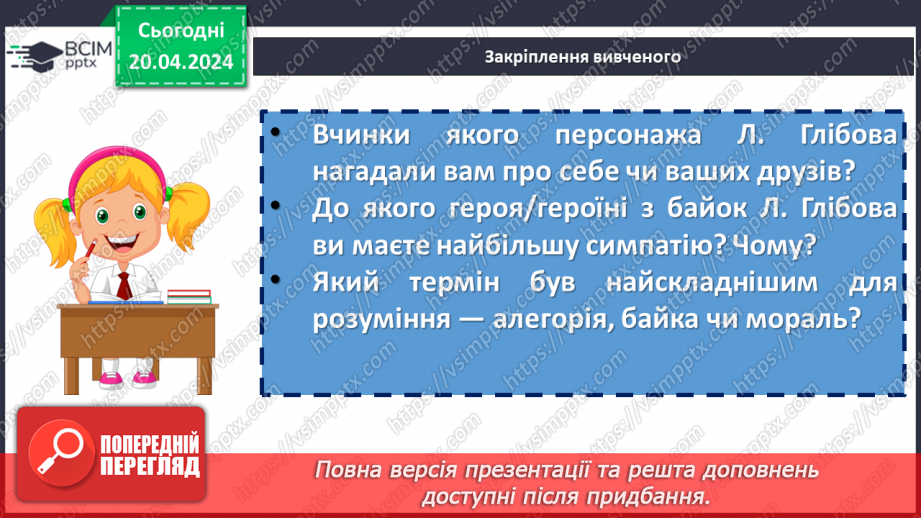 №64 - Леонід Глібов «Жаба і Віл». Викриття пихатості в байці15 №64 - Леонід Глібов «Жаба і Віл». Викриття пихатості в байці15