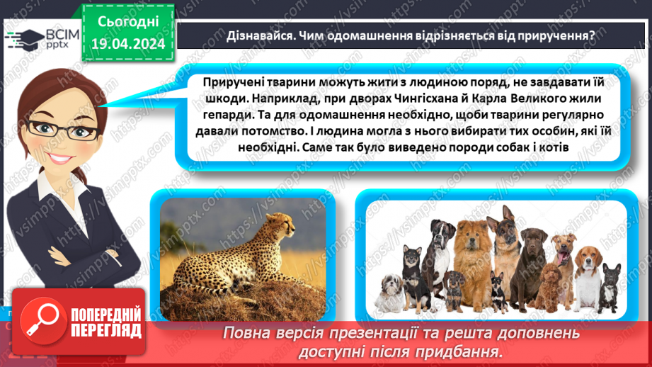 №64 - Знайомі незнайомці: свійські тварини.9 №64 - Знайомі незнайомці: свійські тварини.9