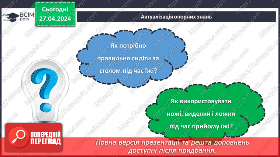 №65 - Етикет за столом.4 №65 - Етикет за столом.4