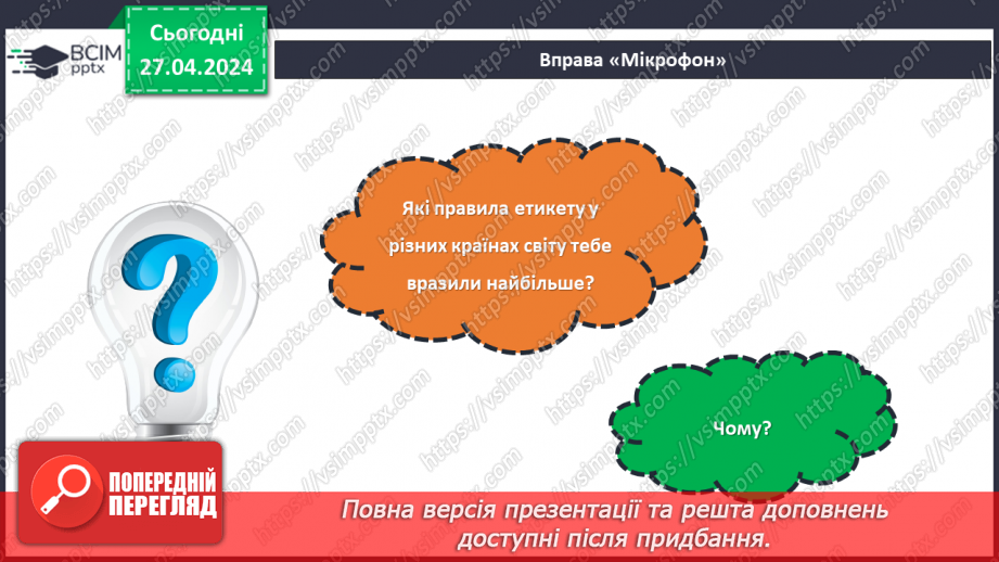 №65 - Етикет за столом.23 №65 - Етикет за столом.23