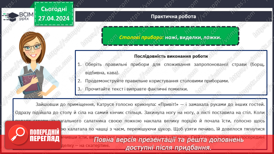 №65 - Етикет за столом.20 №65 - Етикет за столом.20