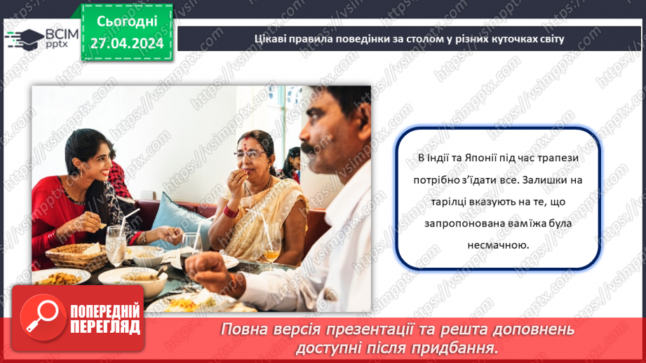 №65 - Етикет за столом.16 №65 - Етикет за столом.16