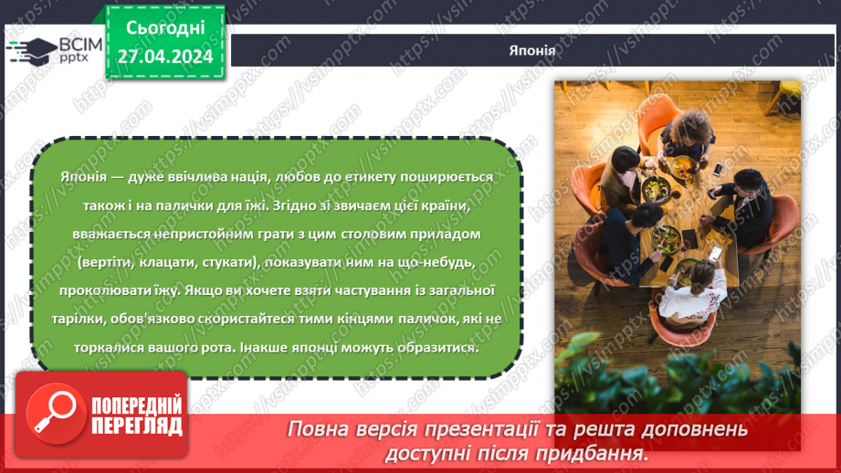 №65 - Етикет за столом.13 №65 - Етикет за столом.13