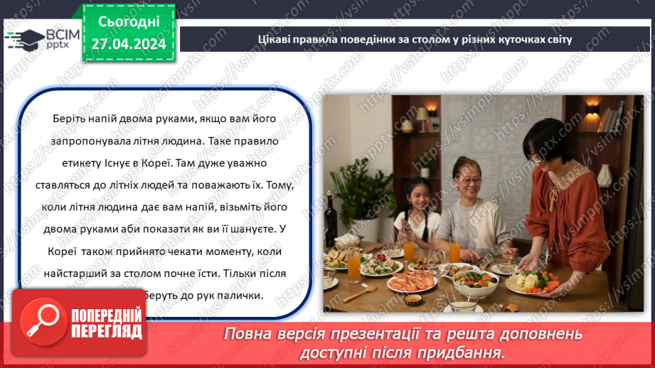 №65 - Етикет за столом.19 №65 - Етикет за столом.19