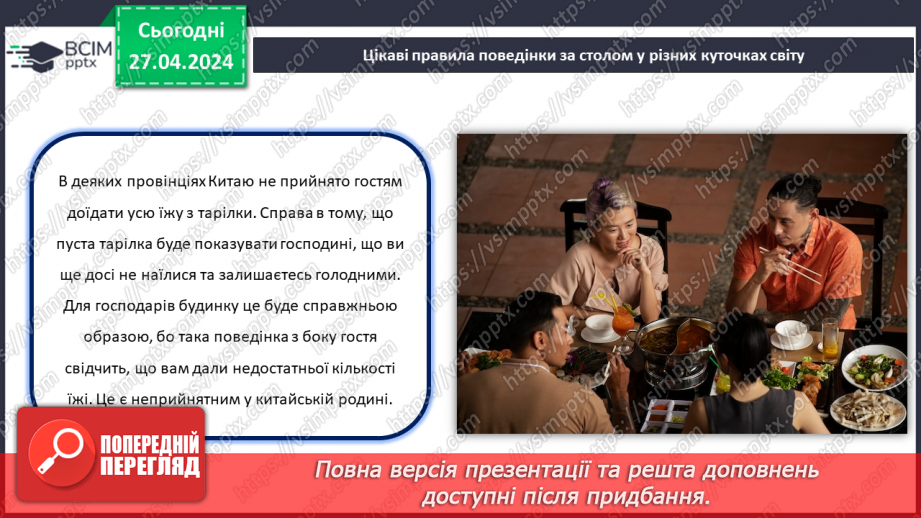 №65 - Етикет за столом.15 №65 - Етикет за столом.15