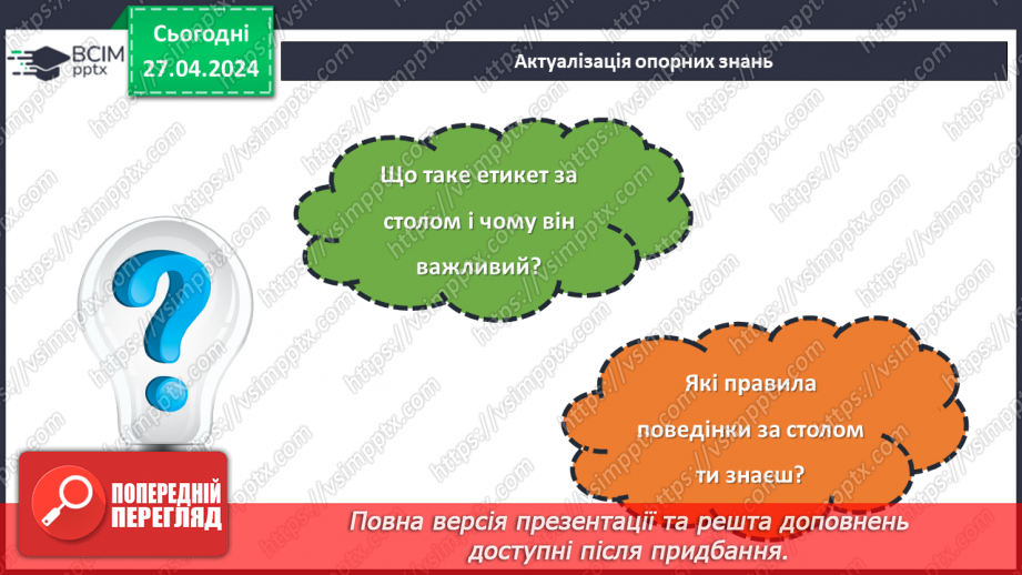 №65 - Етикет за столом.3 №65 - Етикет за столом.3