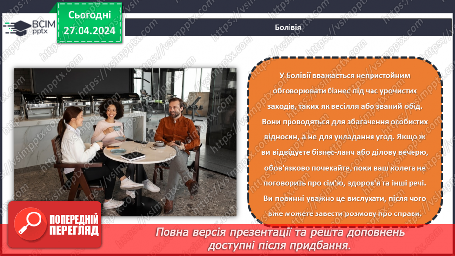 №65 - Етикет за столом.12 №65 - Етикет за столом.12