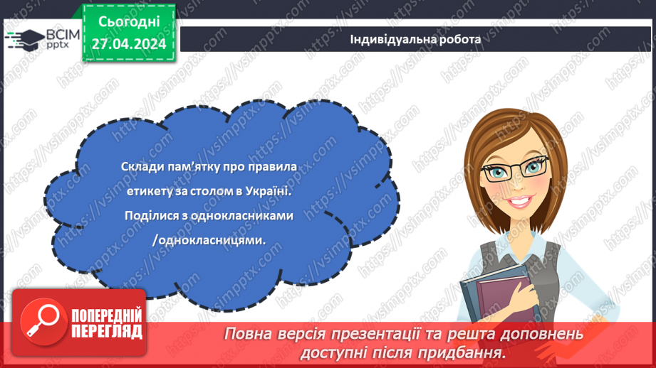 №65 - Етикет за столом.21 №65 - Етикет за столом.21