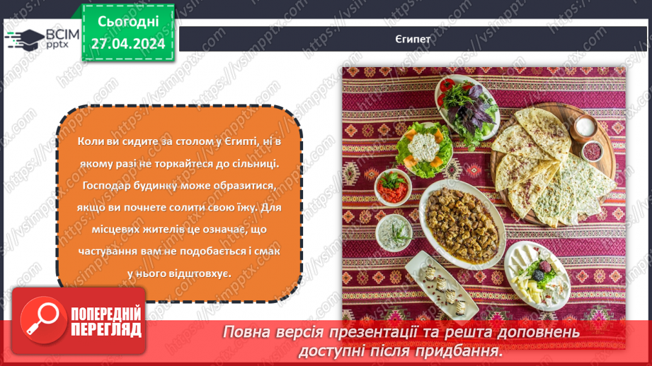 №65 - Етикет за столом.9 №65 - Етикет за столом.9