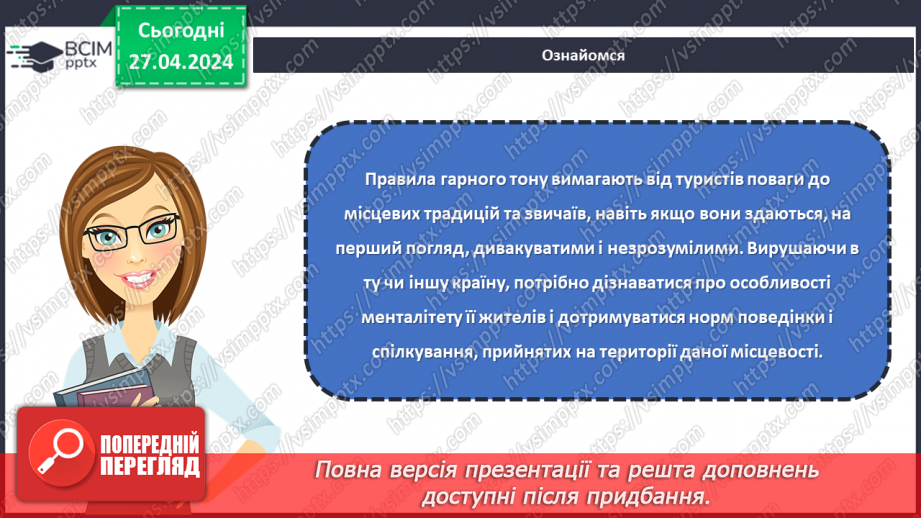 №65 - Етикет за столом.8 №65 - Етикет за столом.8