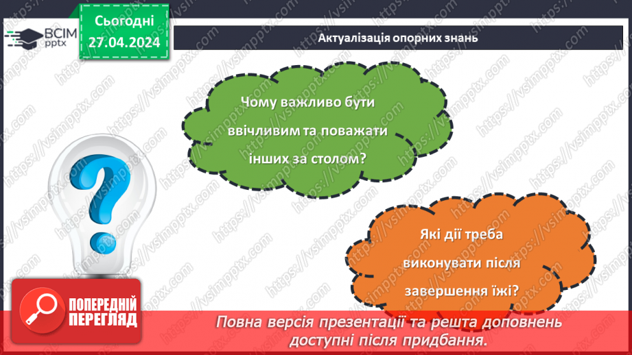 №65 - Етикет за столом.5 №65 - Етикет за столом.5