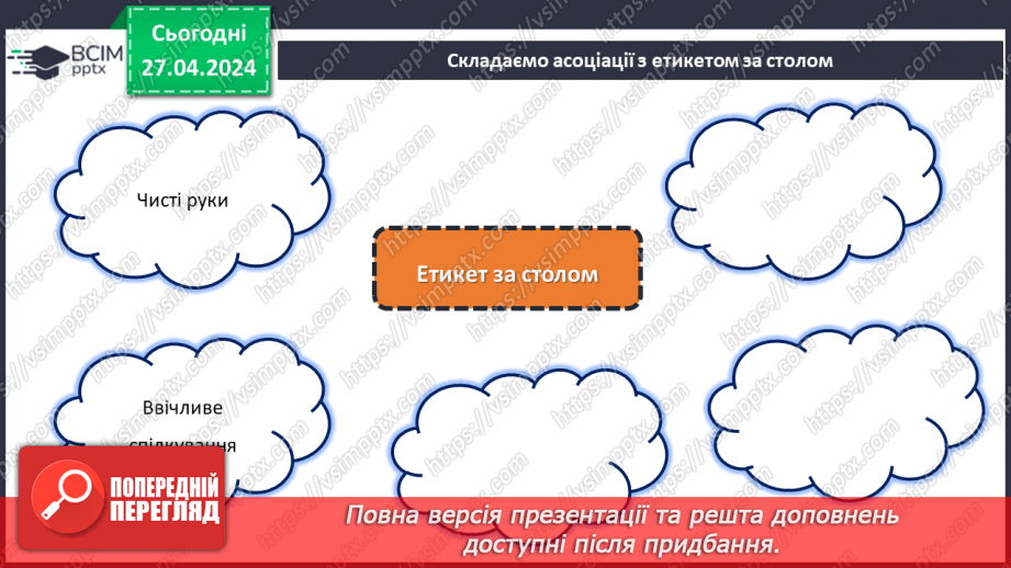 №65 - Етикет за столом.22 №65 - Етикет за столом.22